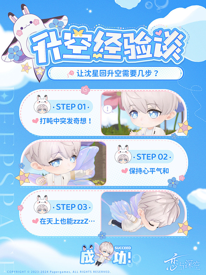 恋与深空 升空经验谈
沈星回