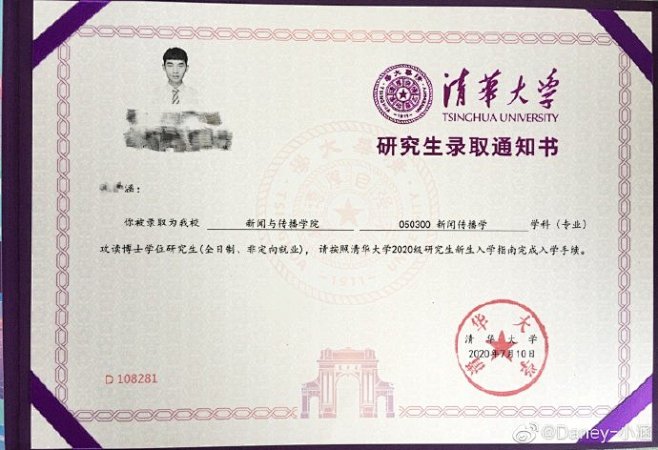 #晒录取通知书##我在大学等你##新版清华大学研究生录取通知书# 人生下一阶段的入场券get 感恩相遇，谢谢自己的努力和身边美好的你们，也期待 ...
