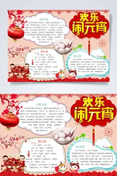 欢乐元宵节WORD小报手抄报