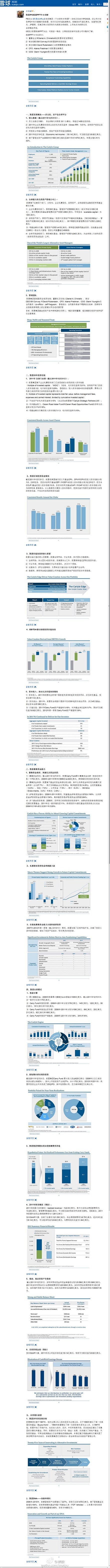 【凯雷IPO路演PPT 全程解析资本巨头...