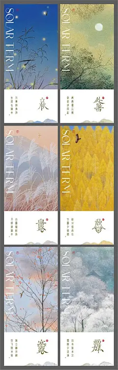二十四节气秋系列海报