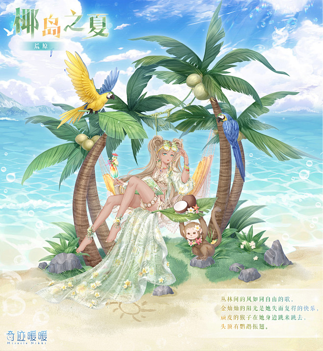 奇迹暖暖的照片 - 微相册