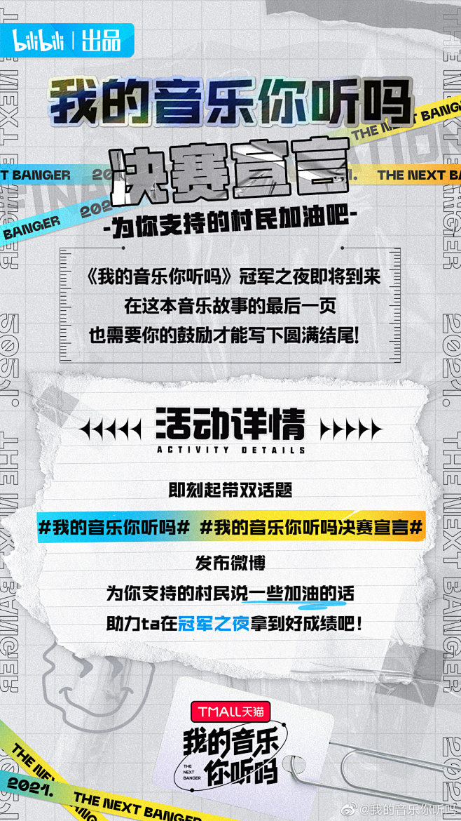 我的音乐你听吗 综艺长图 活动长图 排版...