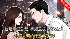 头条-lls-20231225-动漫霸总宠妻剧情横版大图 (29)