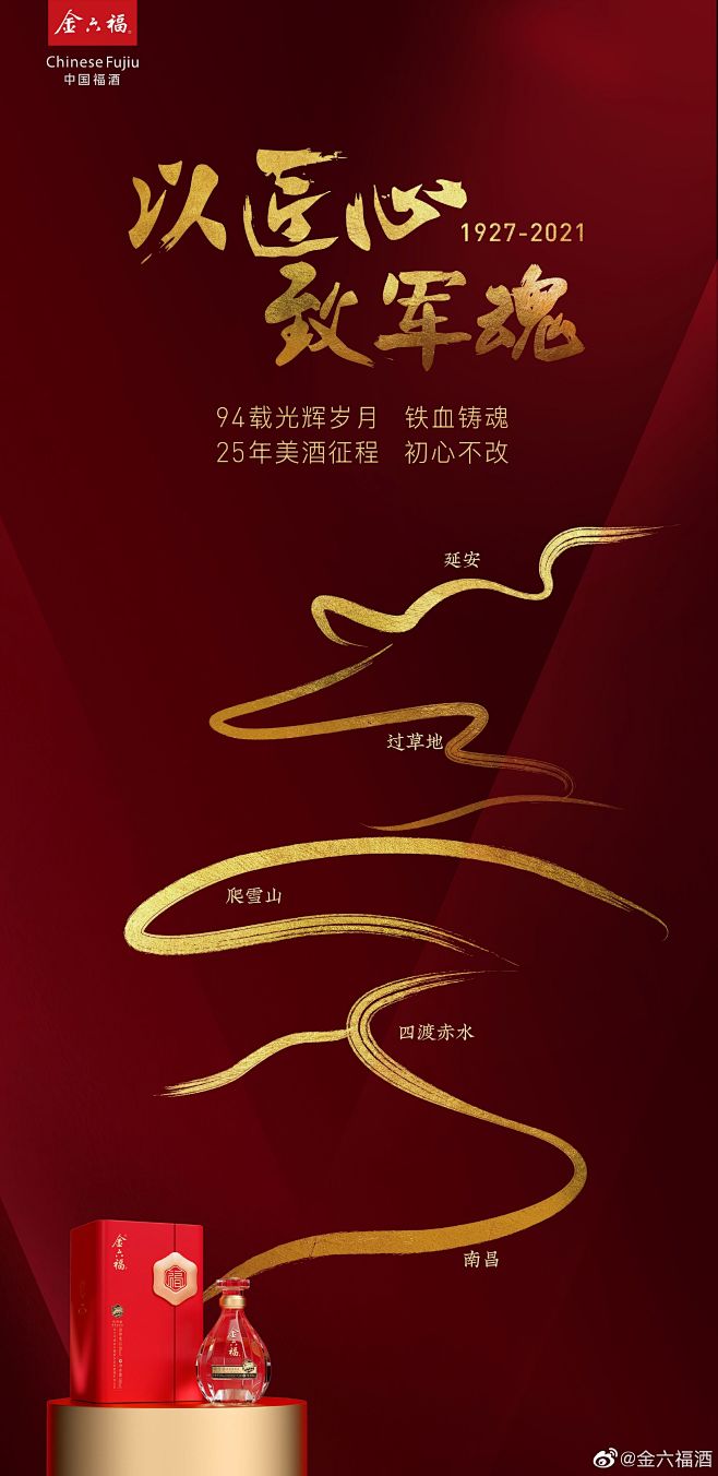 @金六福酒 的个人主页 - 微博
