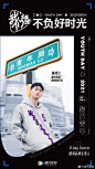 腾讯视频 我们正年轻 人物海报