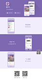 网页，app，推广，引导，功能介绍，紫色，交友