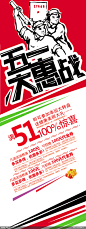 五一大惠战