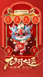 龙年海报创意设计
