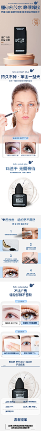 眼睫毛详情页