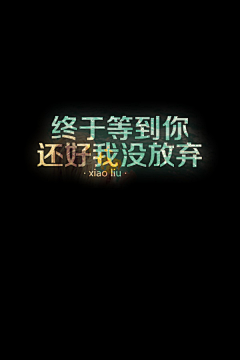 COCO（HUABAN）采集到字体设计