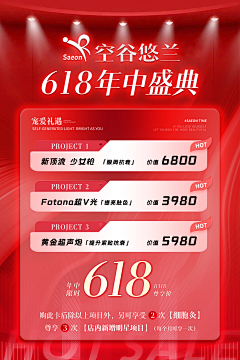 鲁西西里采集到宣传海报(美业)