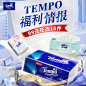 @佑佑佑小溪 采集 日用快消品 个护洗护 纸品 抽纸 大促无线海报kv tempo得宝官方旗舰店