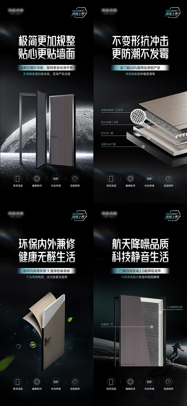 航天静音铝木门产品系列海报-志设网-zs...