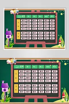 卡通动画学生通用课程表