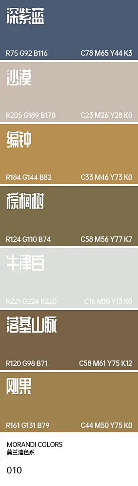莫兰迪色系-10