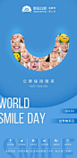 【佳图网】 海报 口腔 公历节日 世界微笑日 健康 微笑 创意