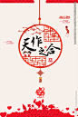 中式婚礼海报