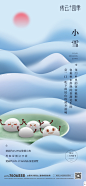 地产 二十四节气  立春，雨水，惊蛰，春分，清明，谷雨；立夏，小满，芒种，夏至，小暑，大暑；立秋，处暑，白露，秋分，寒露，霜降；立冬，小雪，大雪。冬至，小寒，大寒。微信单图海报 中式 新中式 日式 山水 意境 弥乐妮
