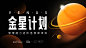  ◉◉【微信公众号：xinwei-1991】整理分享 @辛未设计  ⇦了解更多。 海报设计文字版式设计  (47).png