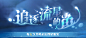 追逐流星的鱼