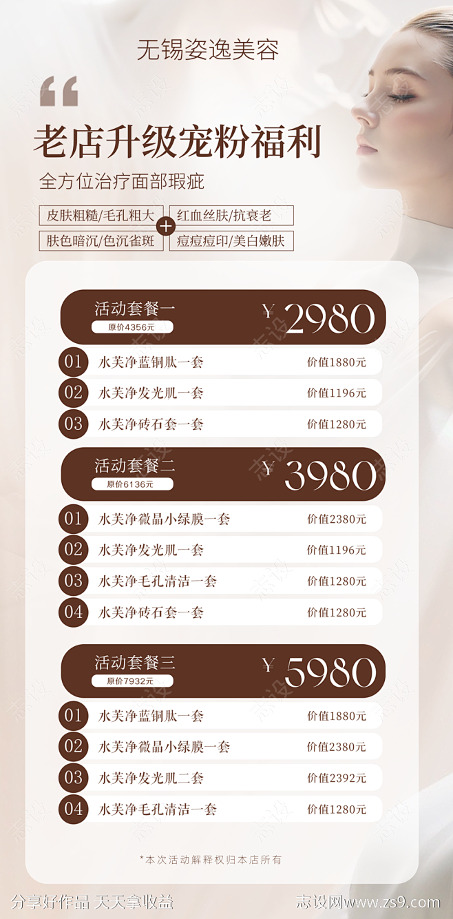 美业美容院价格表棕色白色高级感-源文件-...