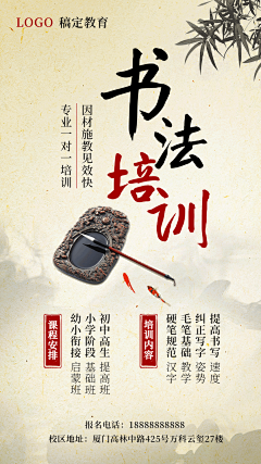 招生宣传书法培训竖屏动图