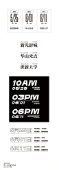 时间日期文字排版组合参考 ​​​​