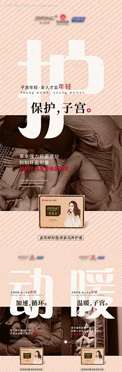 源文件下载【私护女性系列人物海报】编号：40270007575956046