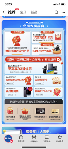 Anythinghearts采集到大促活动截屏