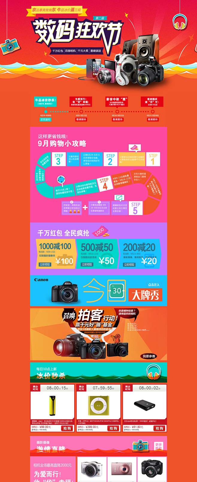 数码狂欢节-千元大奖！百台相机等你拿！ ...