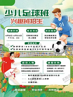 少儿足球班 【酷图网】足球,足球训练,足球训练营,足球特训,足球培训营,少儿足球,世界杯,世界足球日,足球大赛,足球比赛海报,少儿足球广告,少儿足球展板,少儿足球中心,少儿足球培训,少儿足球训练,孩子踢球,孩子足球,幼儿足球,足球培训,足球标语,足球训练中心,足球比赛,足球封面,足球招生,足球灯箱,足球易拉宝,足球背景