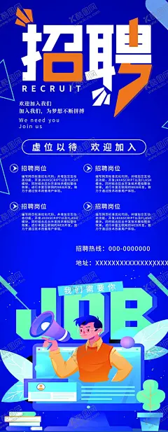 招聘展架校招易拉宝 【酷图网】招聘广告,招聘海报,人才招聘,招聘展架,校园招聘,招聘X展架,招聘易拉宝,招聘展板,招聘模板,招聘简章,招聘宣传单,招聘会,高薪招聘,公司招聘,企业招聘,商店招聘,夜场招聘,招聘传单,商场招聘,招聘素材,酒吧招聘,招聘启示,招聘单位,创意招聘,夏季招聘会,校招,春季招聘会,X展架,易拉宝,招聘