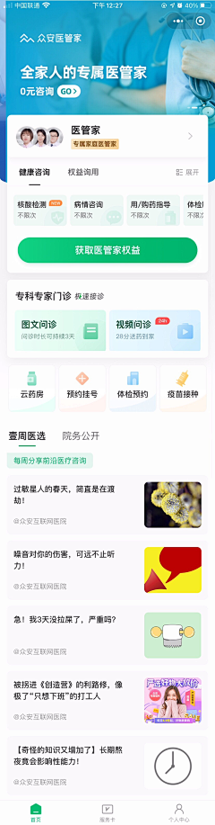 Mming0采集到医疗app