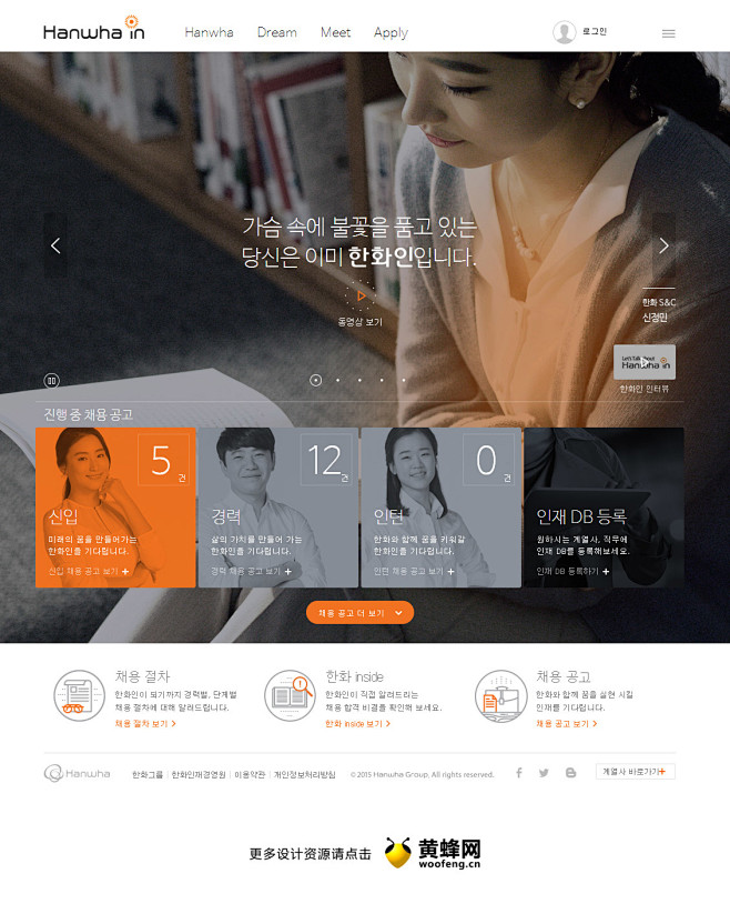 Hanwhain集团招聘网站，来源自黄蜂...