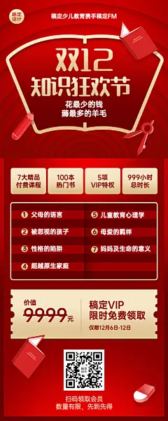双十二知识狂欢节扁平风招生海报