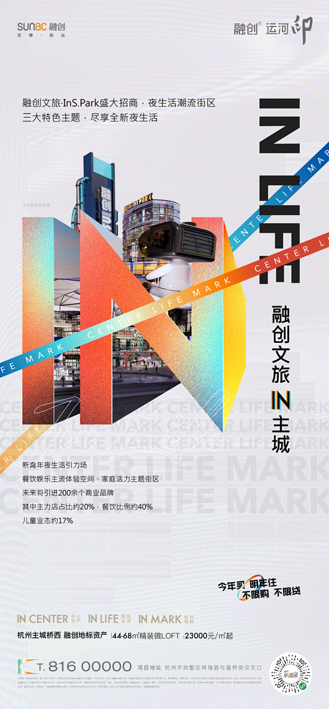 201125-融创IN LIFE贴片