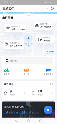 cooked~采集到打车app