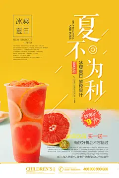夏季饮品海报
