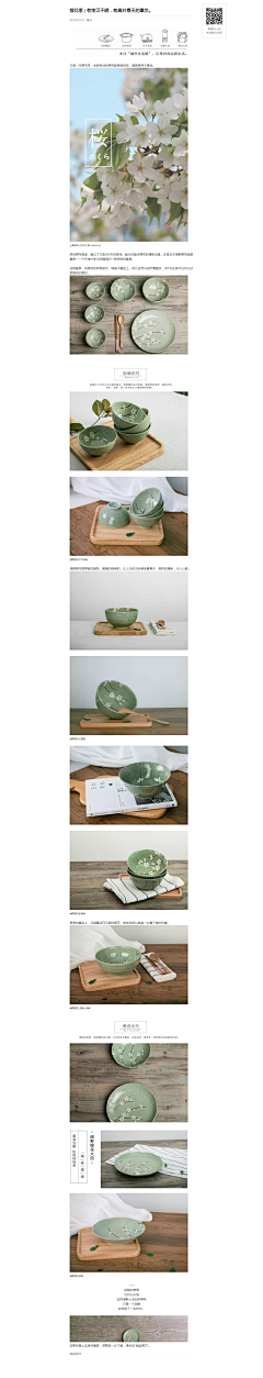 白点点的黑袜子采集到瓷器 餐具拍摄+页面设计