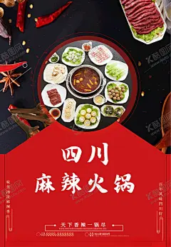四川火锅 【酷图网】火锅,火锅海报,火锅展板,麻辣火锅,鸳鸯火锅,火锅文化,火锅国画,火锅墙画,火锅壁画,火锅馆,火锅图片,火锅灯箱,火锅文化展板,正宗火锅,中式背景,国潮,国潮风格,国潮海报,国潮火锅,复古背景,怀旧,复古,壁画,火锅背景墙,装饰画,手工老火锅,冬季火锅