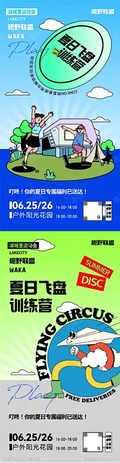 地产飞盘训练营活动系列海报  -志设网-zs9.com