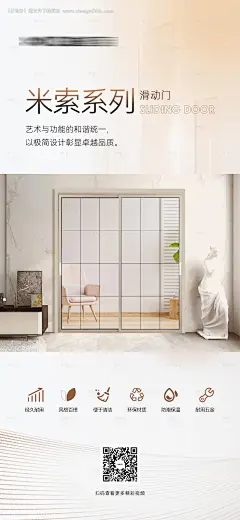 源文件下载【门窗产品宣传海报】编号：76850026499802034