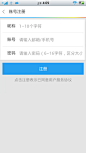 安卓_Android_APP_UI_迅雷看看-注册 #安卓# #APP#