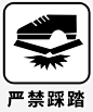 黑色禁止踩踏图标高清素材 禁止图标 禁止踩踏 请勿踩踏 黑色 免抠png 设计图片 免费下载