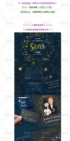 天空星座月亮星星流星雨卡片名片装饰图案 PNG透明免扣PS设计素材-tmall.com天猫