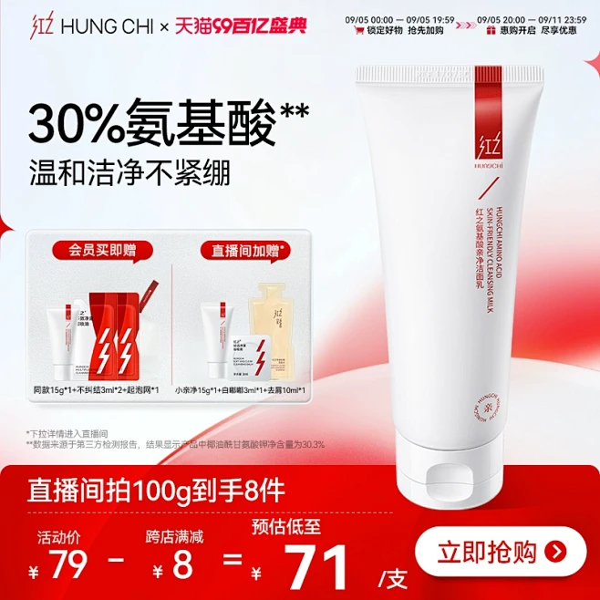 洁面活动主图
