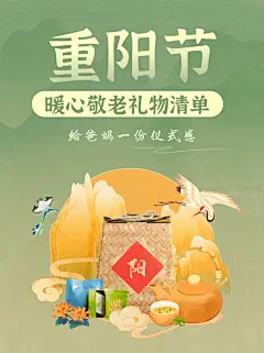 重阳节送礼攻略古风国潮小红书配图