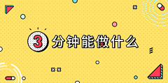 一颗su采集到banner