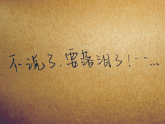 花千树采集到絮语的絮，絮语的语